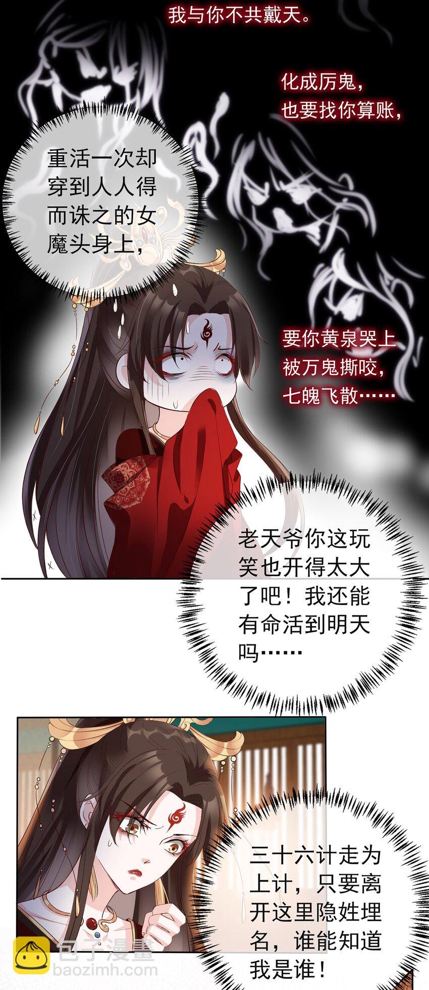 01 魂穿女魔头