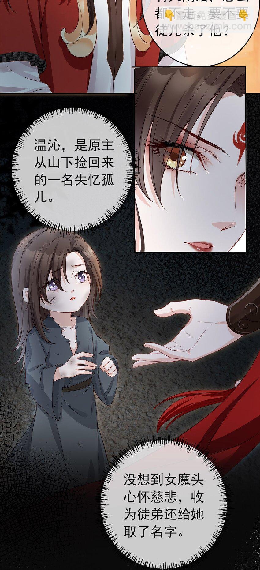 01 魂穿女魔头