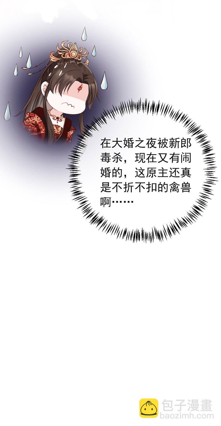 01 魂穿女魔头