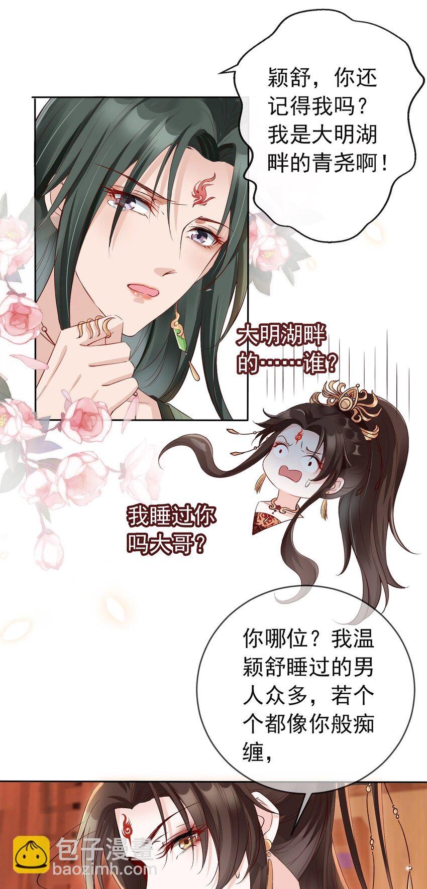 01 魂穿女魔头