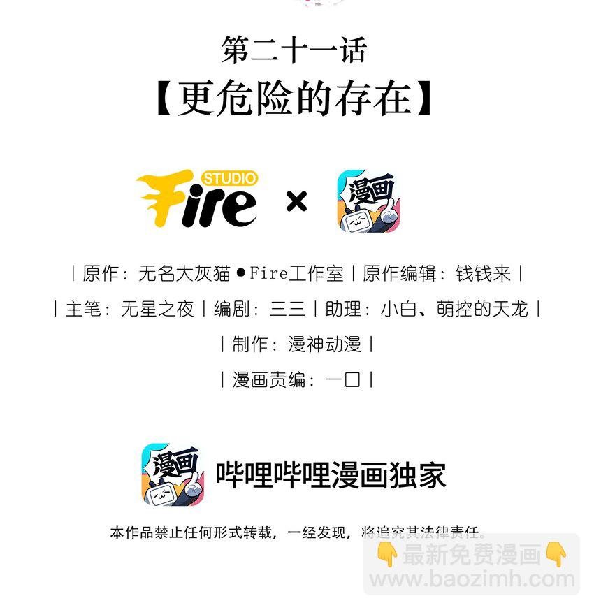 021 更危险的存在
