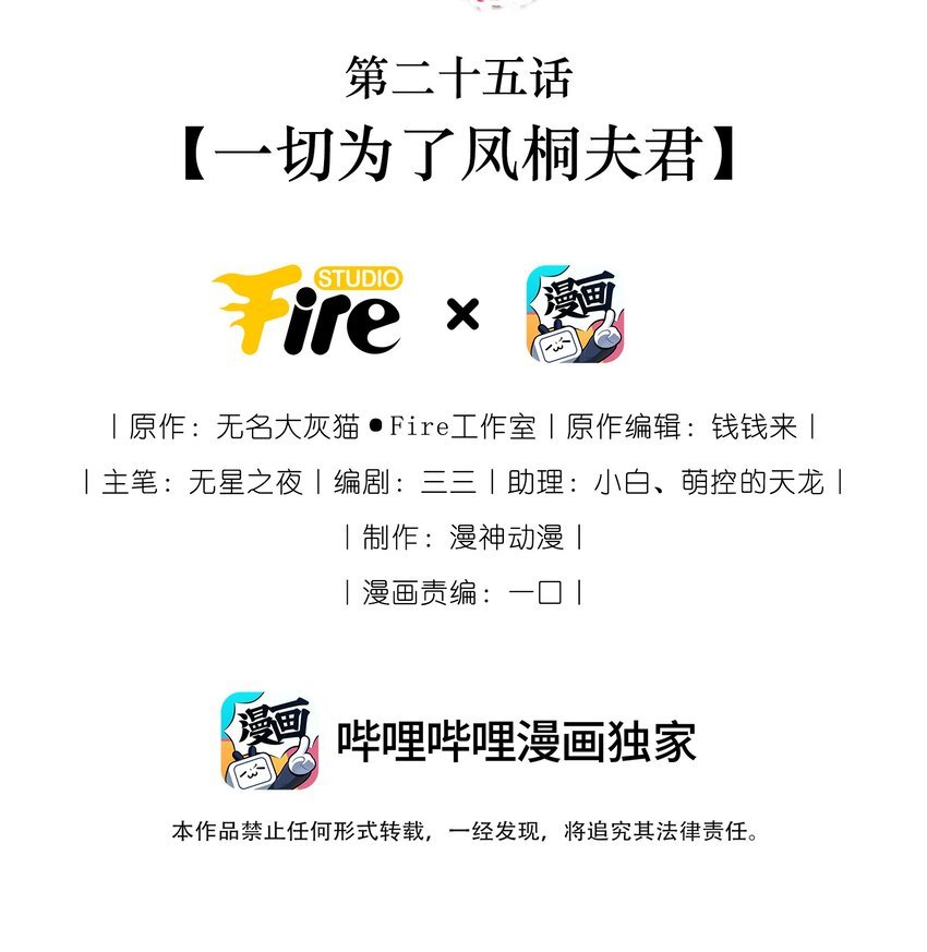 025 一切为了凤桐夫君