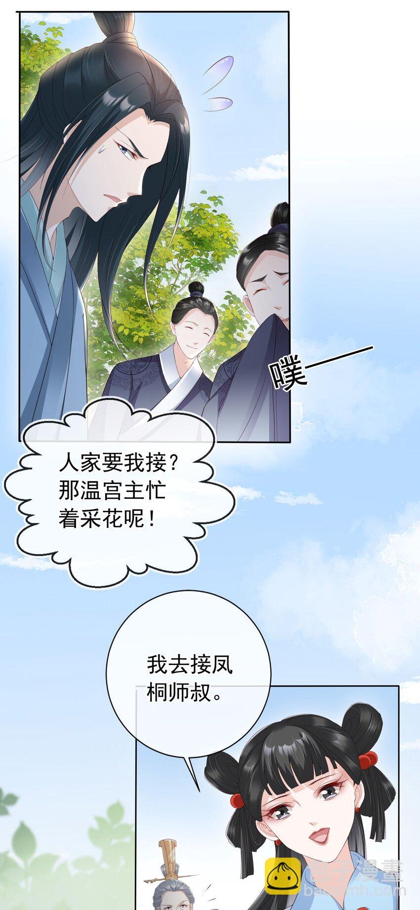 025 一切为了凤桐夫君