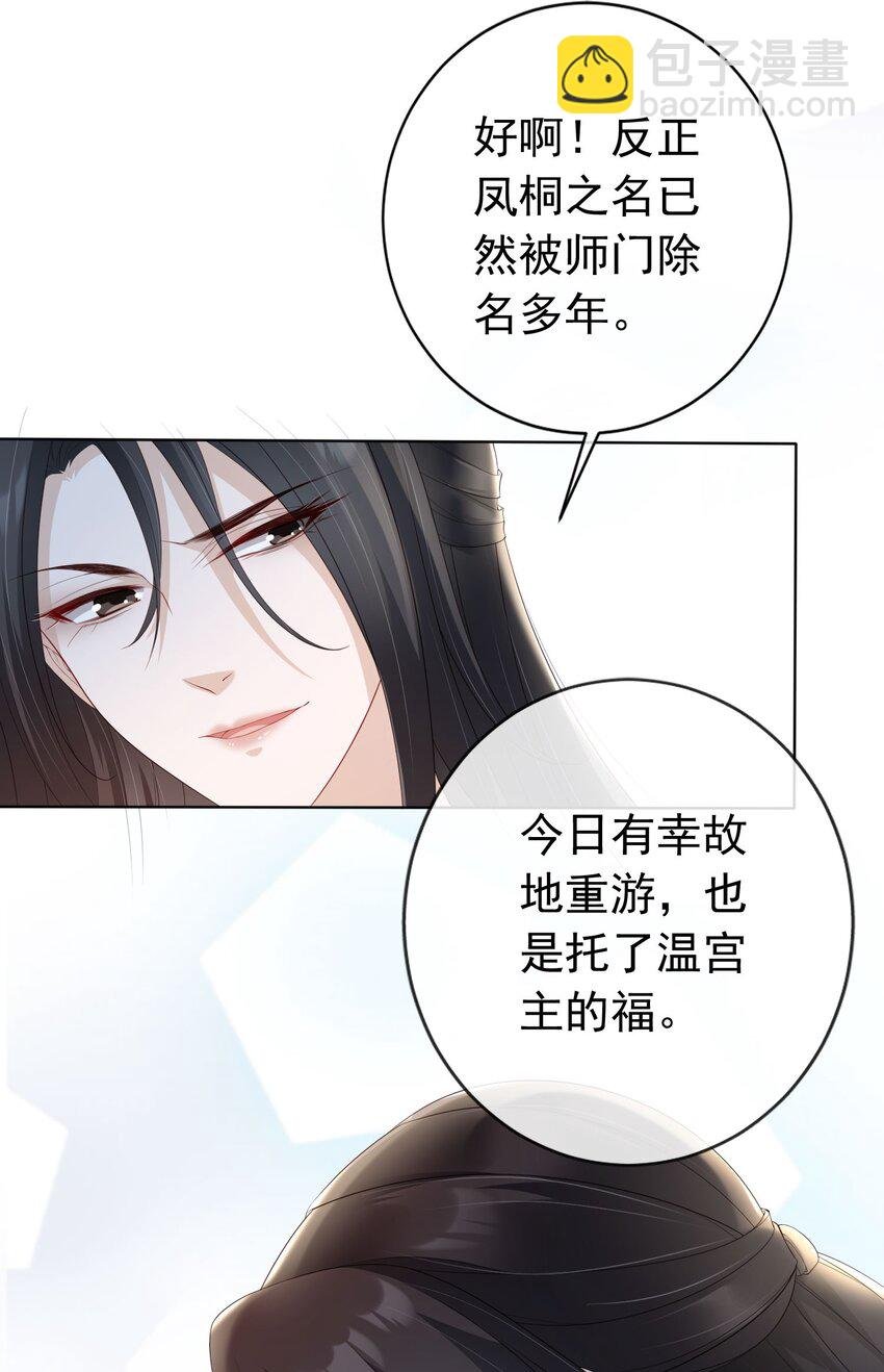 025 一切为了凤桐夫君