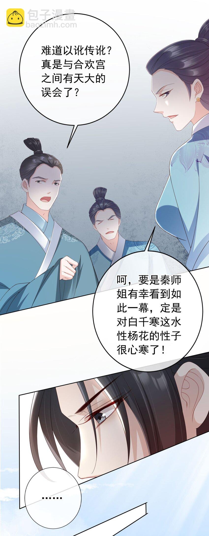 026 红颜祸水