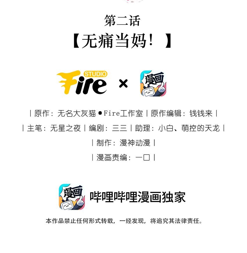 02 无痛当妈！