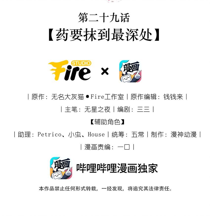 029 药要抹到最深处
