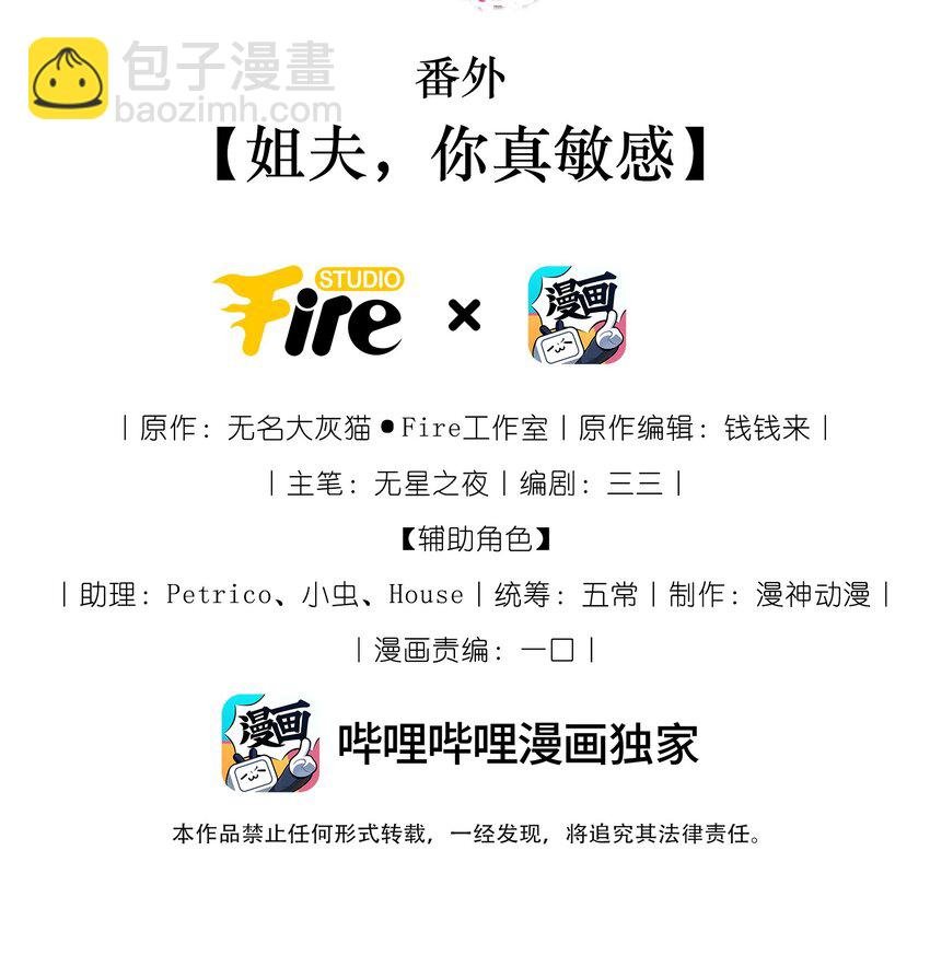 番外 姐夫，你真敏感