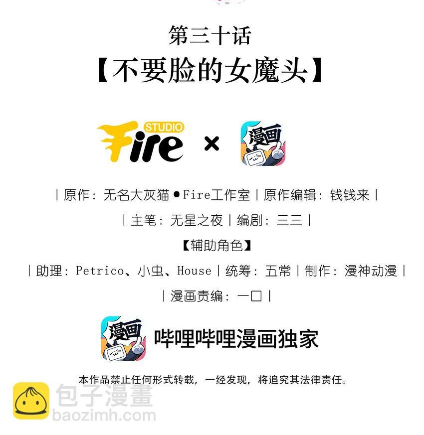 030 不要脸的女魔头