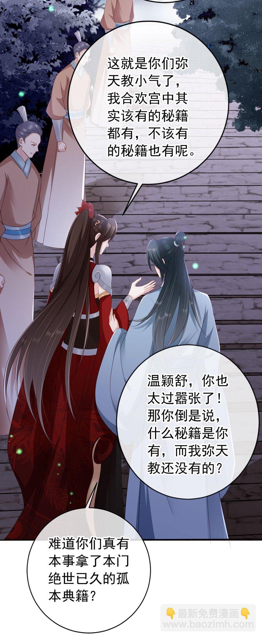 030 不要脸的女魔头