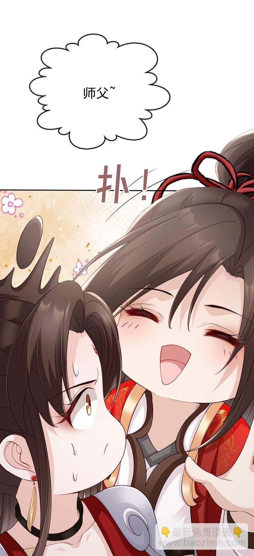 031 谁的徒儿爱撒娇