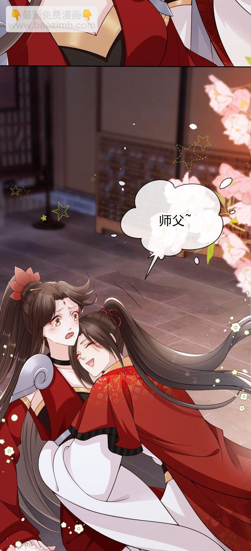 031 谁的徒儿爱撒娇