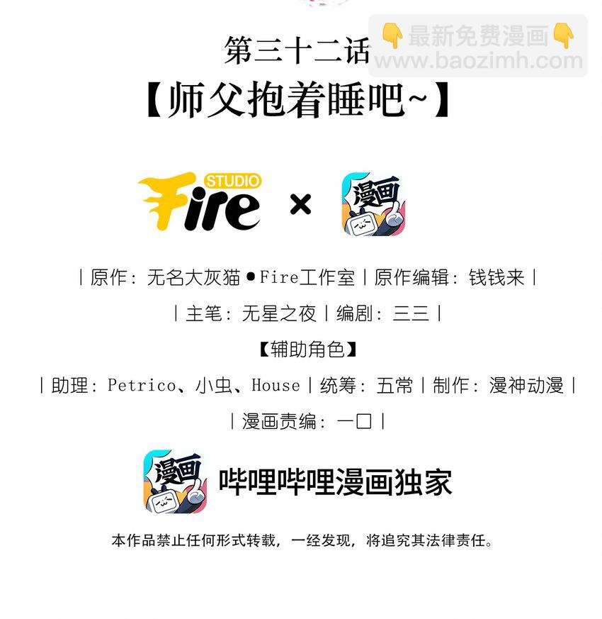 032 师父抱着睡吧~