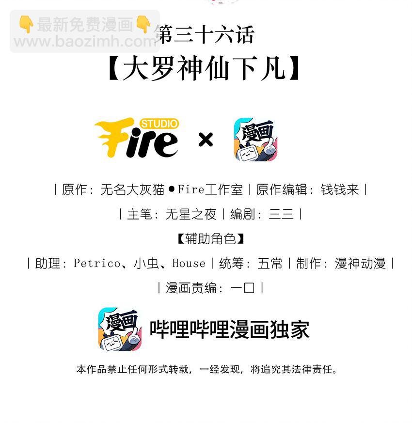 036 大罗神仙下凡
