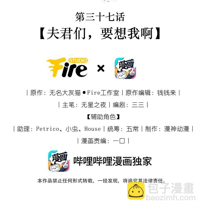 037 夫君们，要想我啊