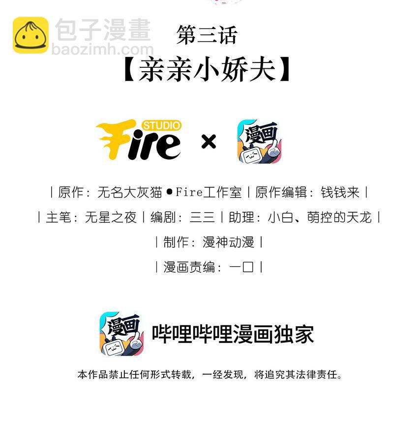 03 亲亲小娇夫
