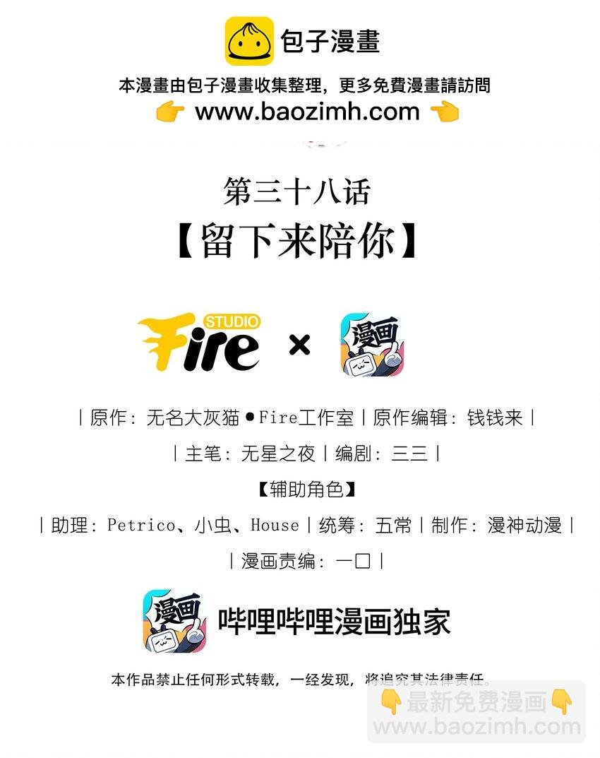 038 留下来陪你