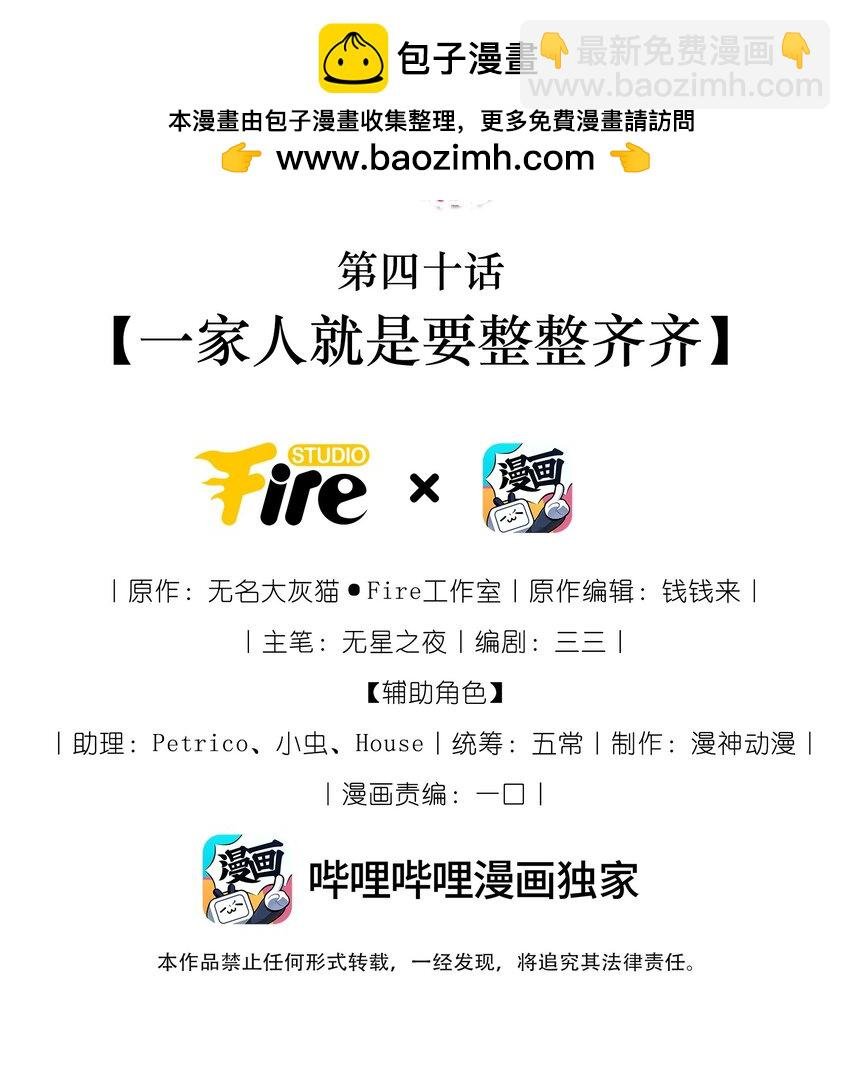 040 一家人就是要整整齐齐