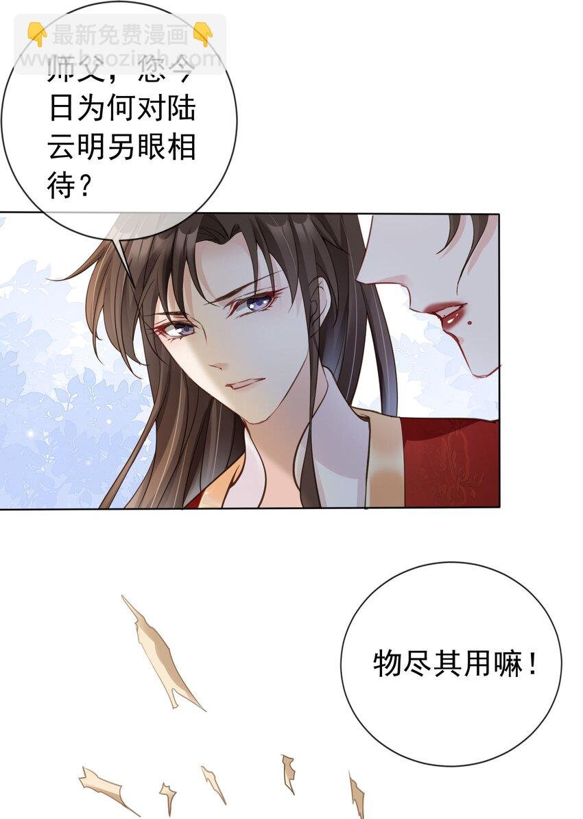 04 师父，请好好用我吧！
