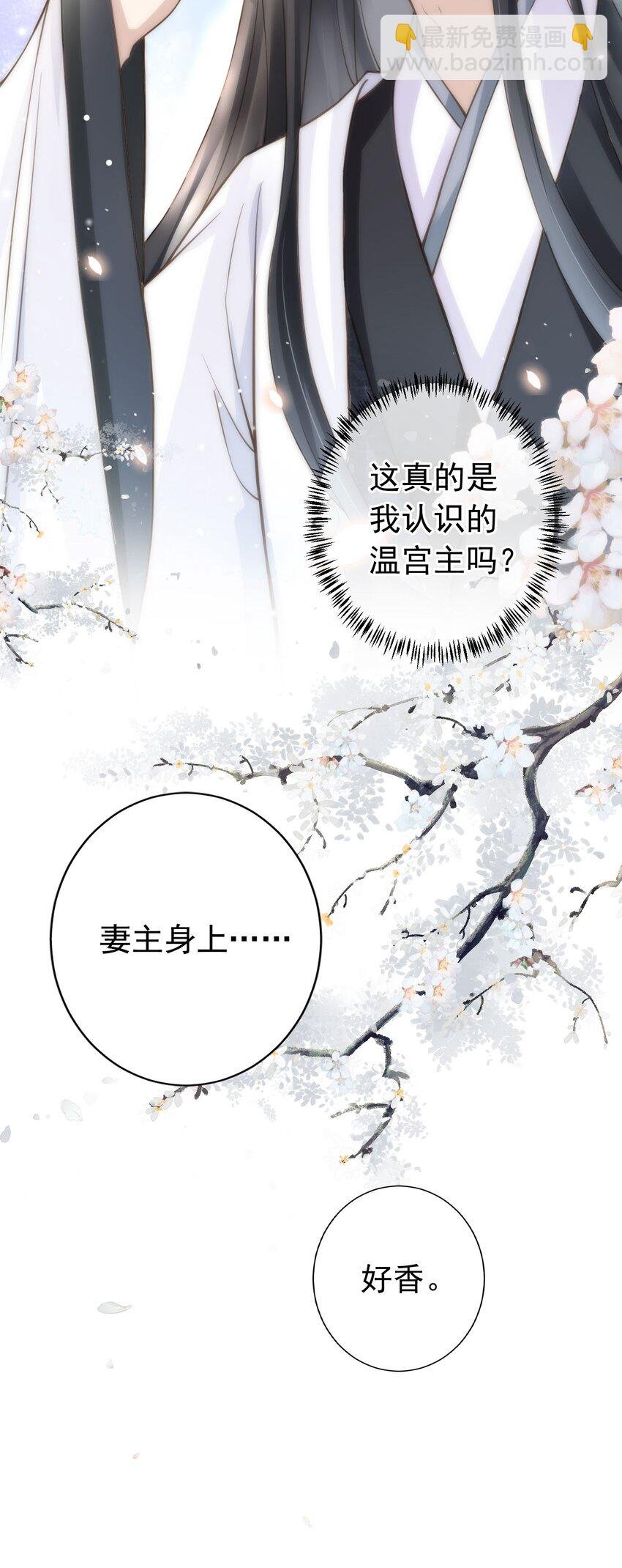 06 妻主，好香