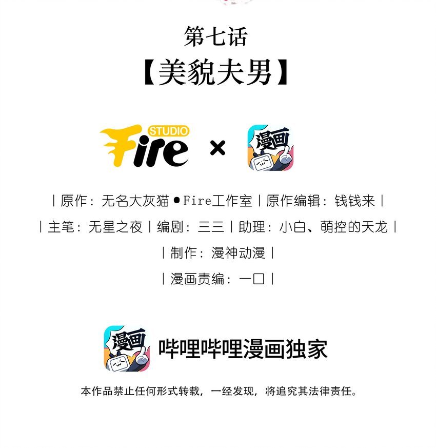 07 貌美夫男