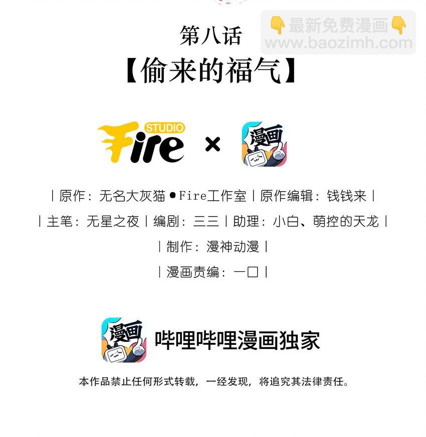 08 偷来的福气