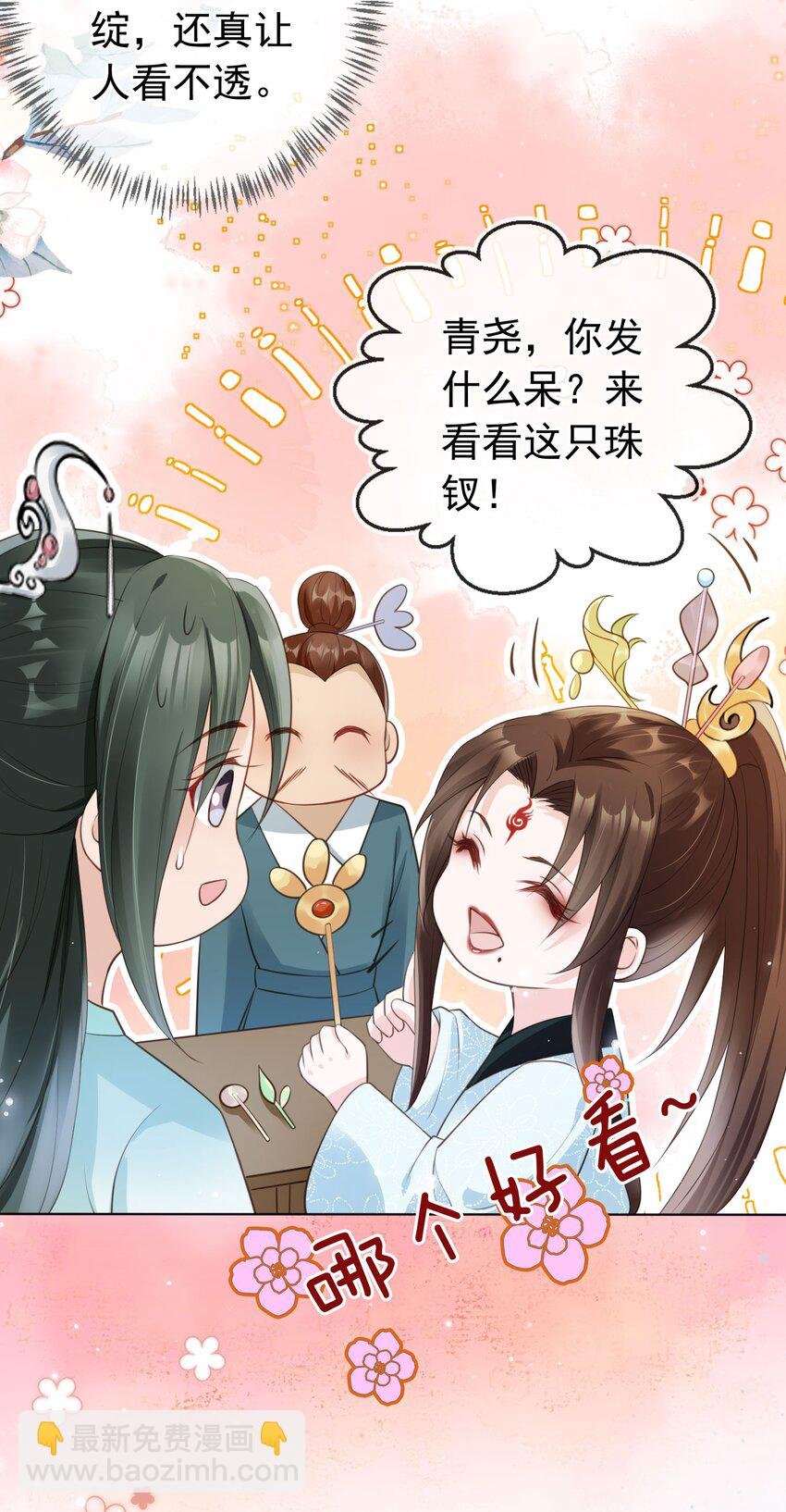 08 偷来的福气