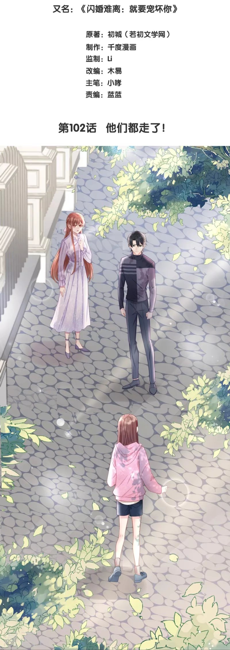 第102话 他们都走了！