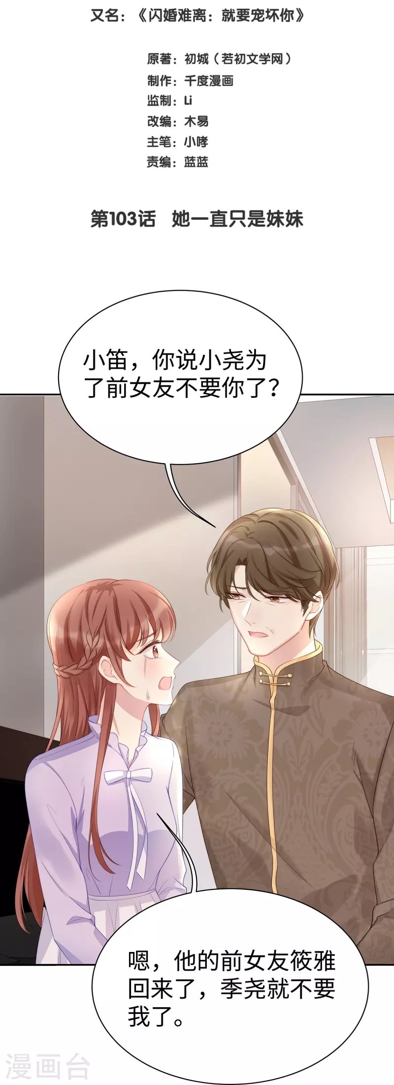 第103话 她一直只是妹妹