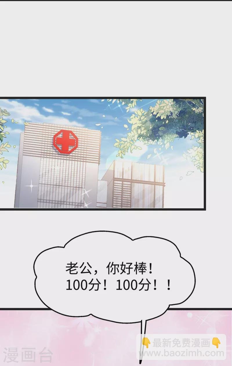 第104话 老公100分！