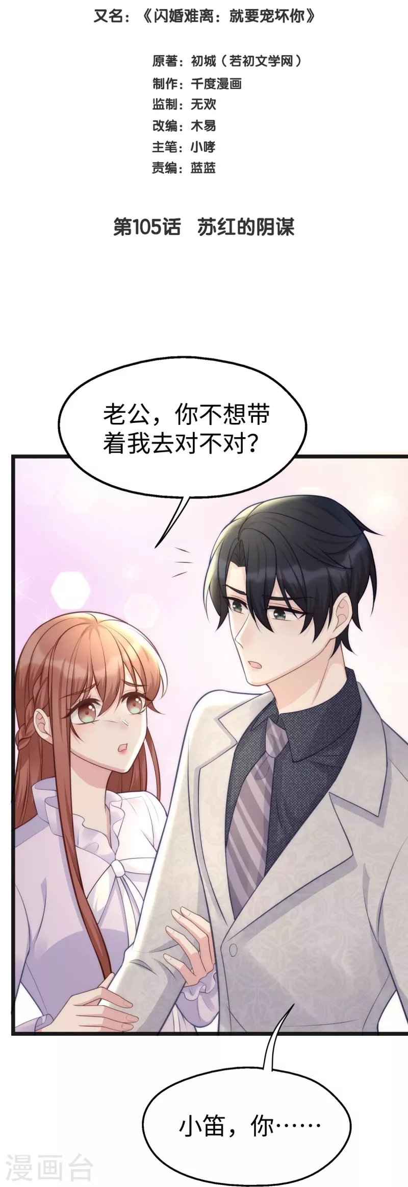 第105话 苏红的阴谋