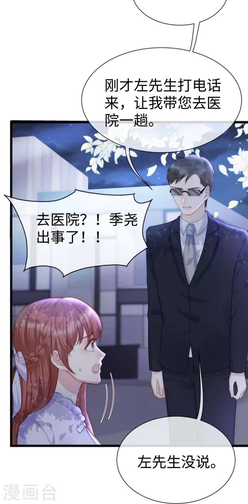第105话 苏红的阴谋