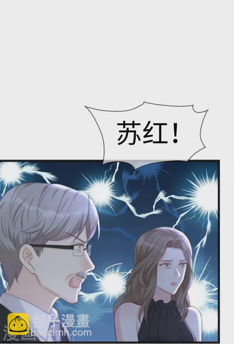 第105话 苏红的阴谋