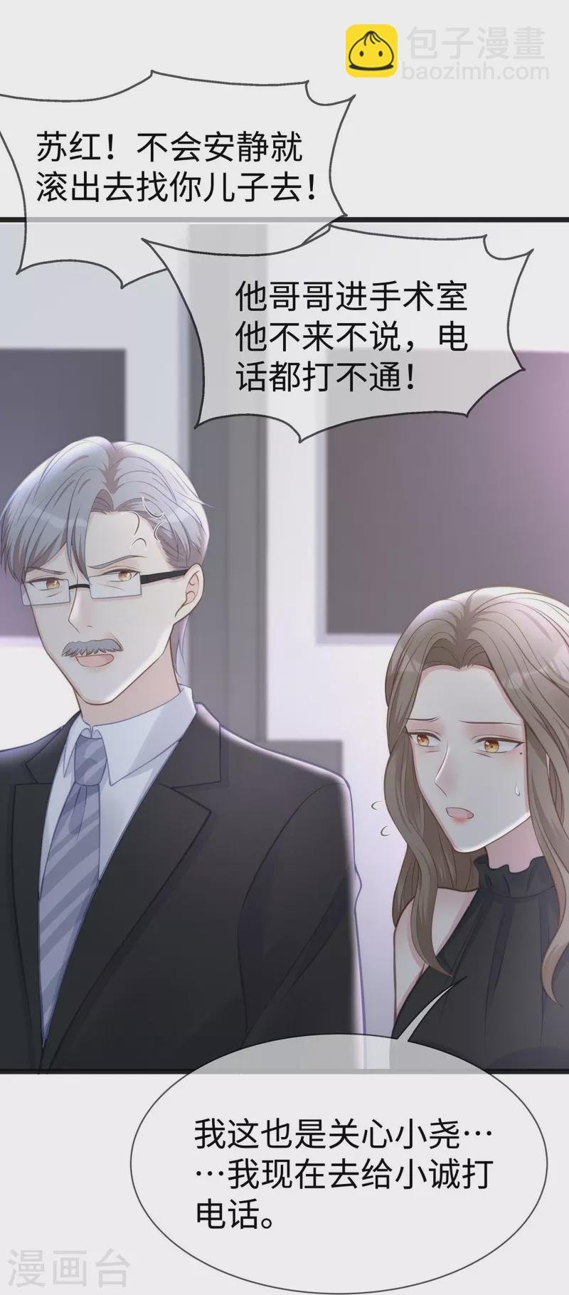 第105话 苏红的阴谋