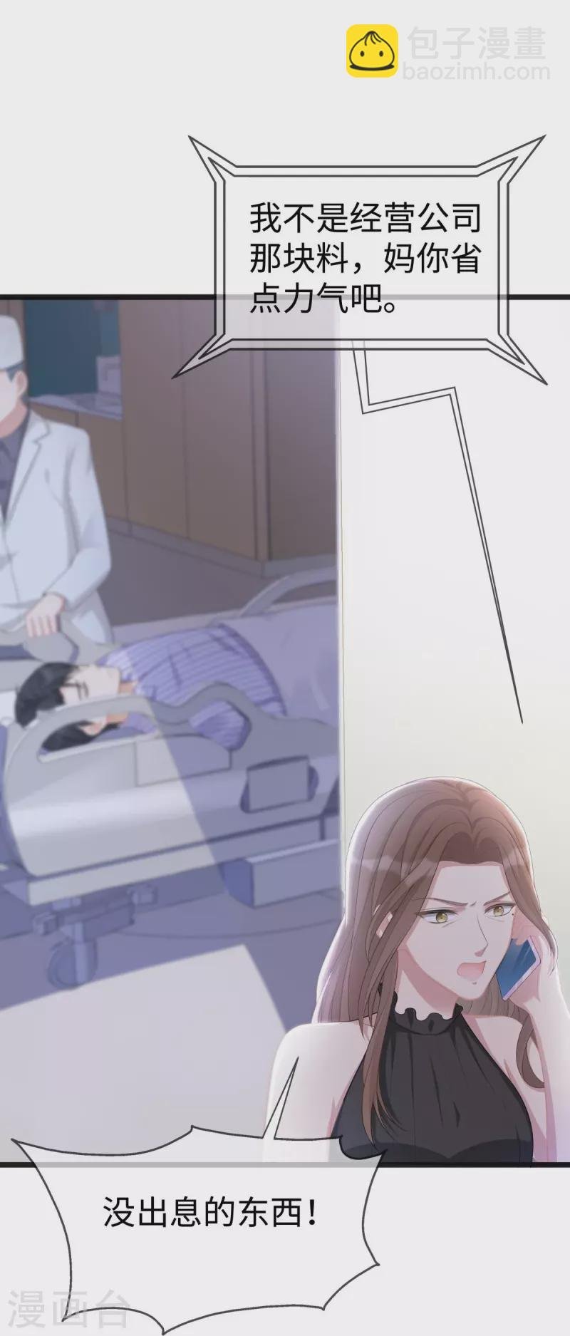 第105话 苏红的阴谋
