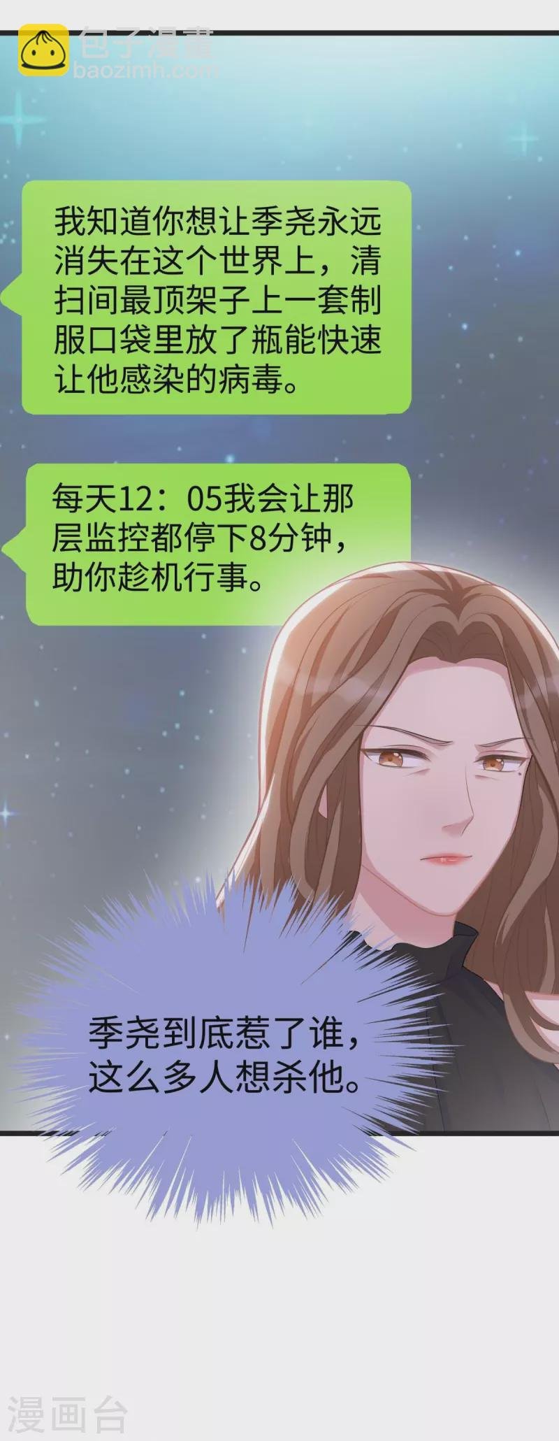 第105话 苏红的阴谋