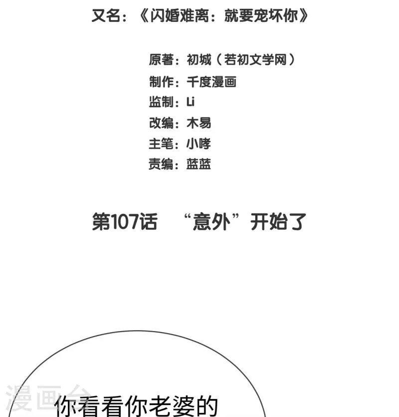 第107话 "意外"开始了