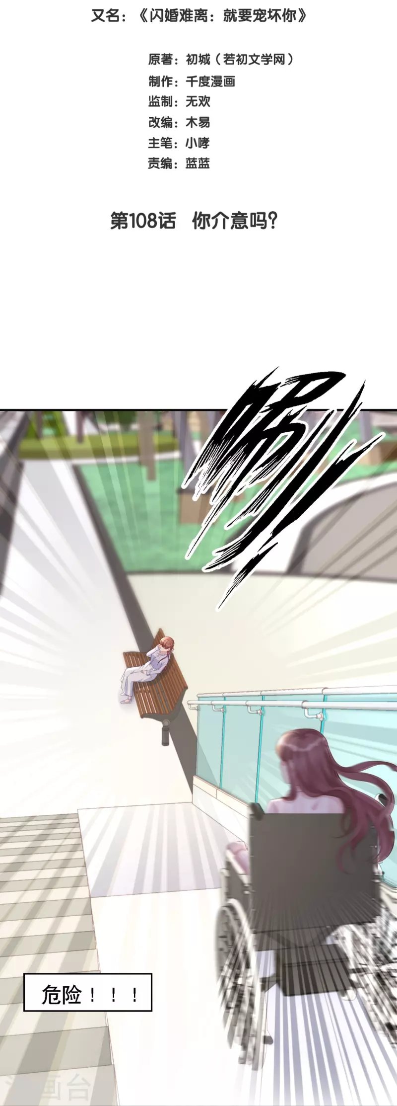 第108话 你介意吗？