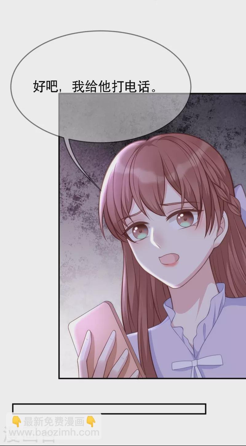 第108话 你介意吗？
