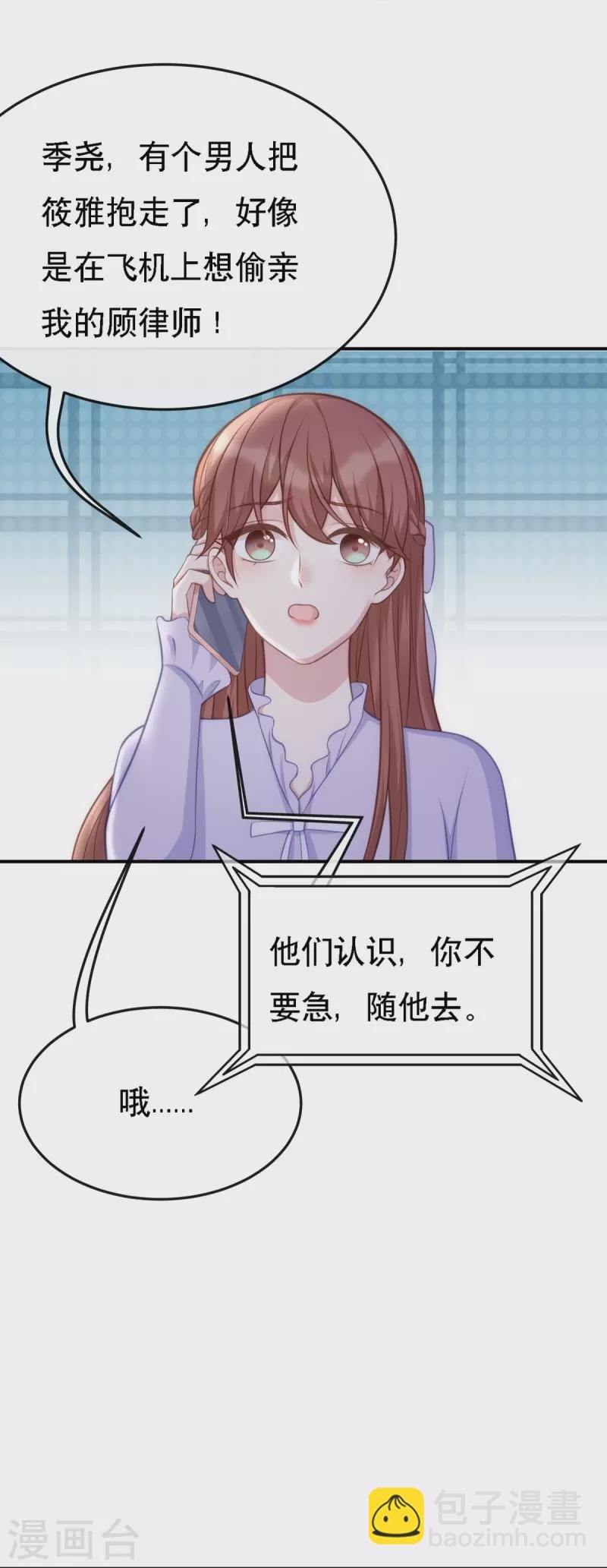 第108话 你介意吗？