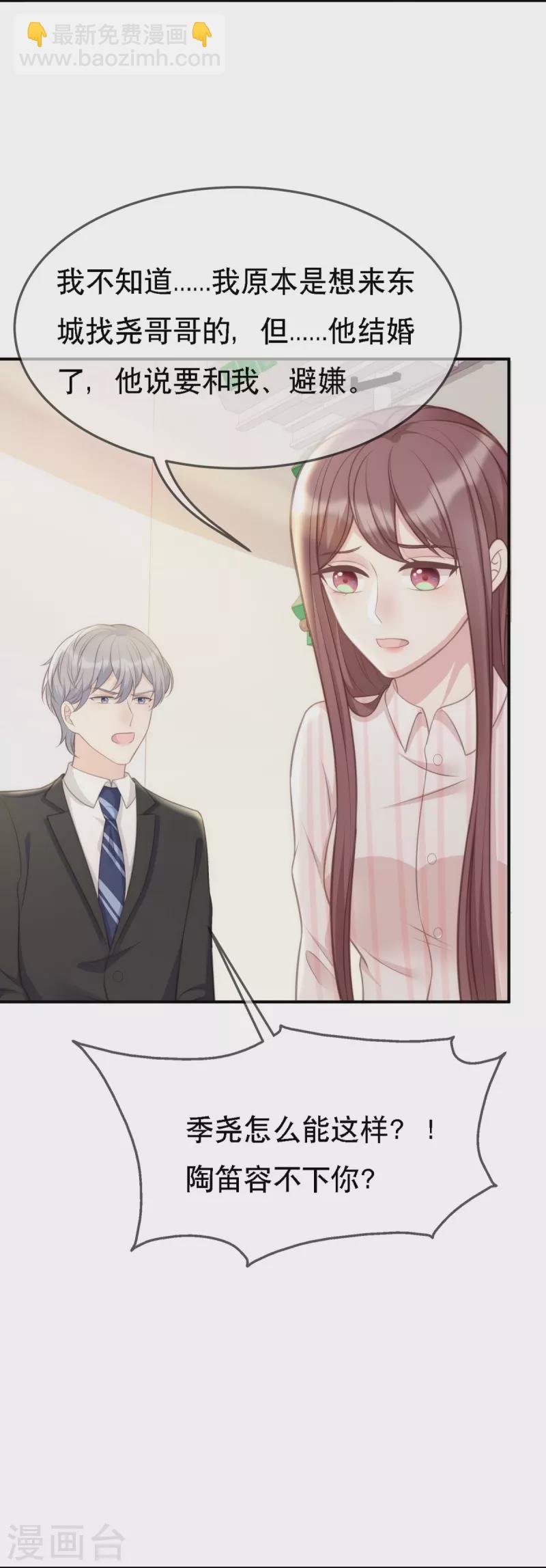 第108话 你介意吗？