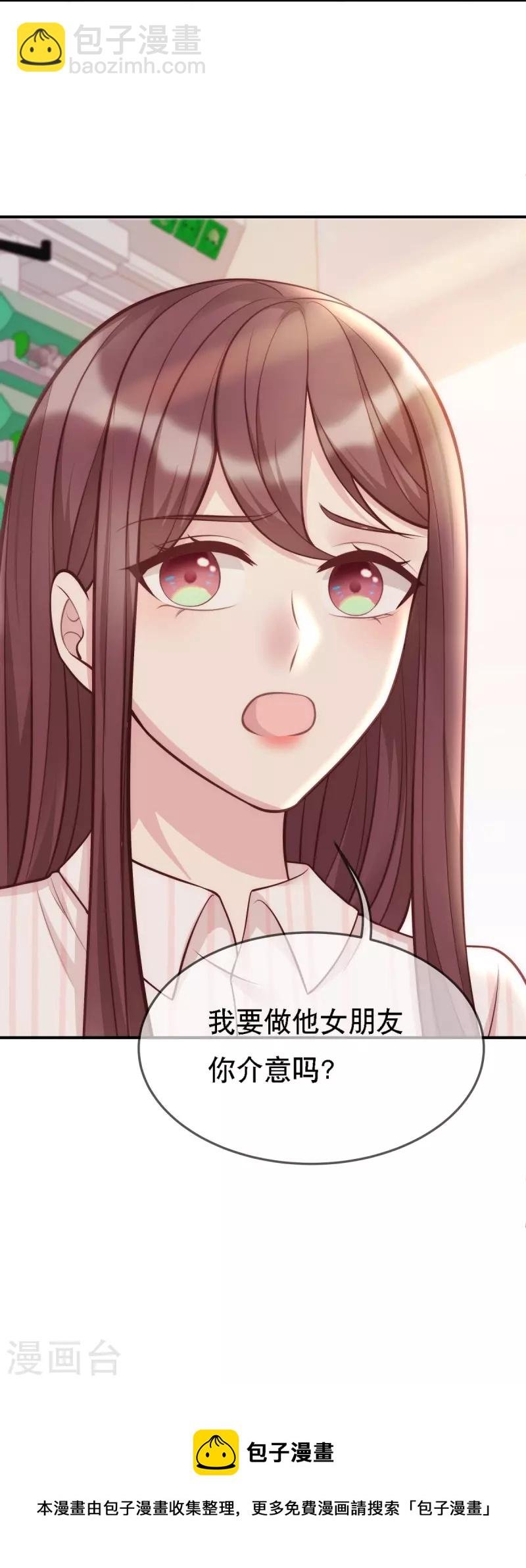 第108话 你介意吗？