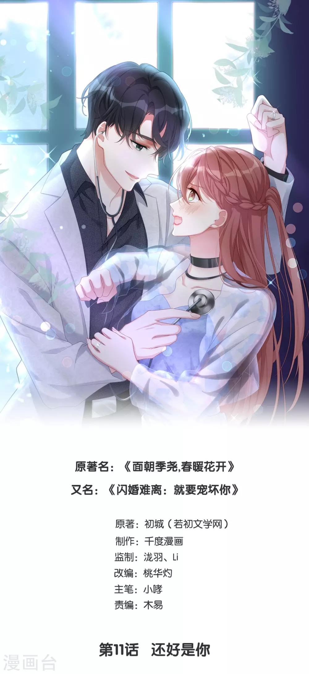 第11话 还好是你