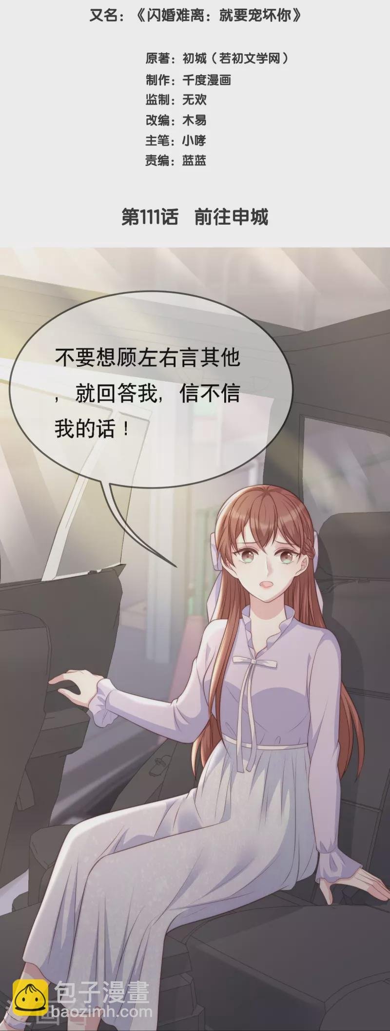 第111话 前往申城
