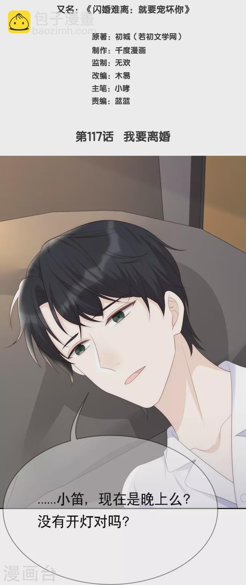 第117话 我要离婚
