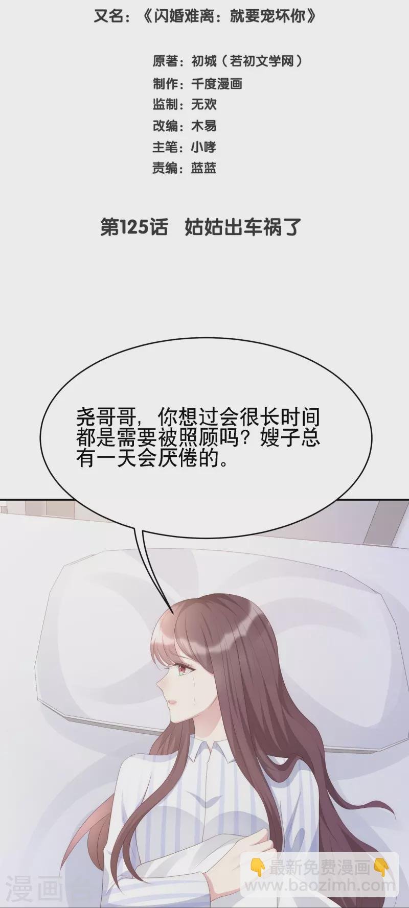 第125话 姑姑出车祸了