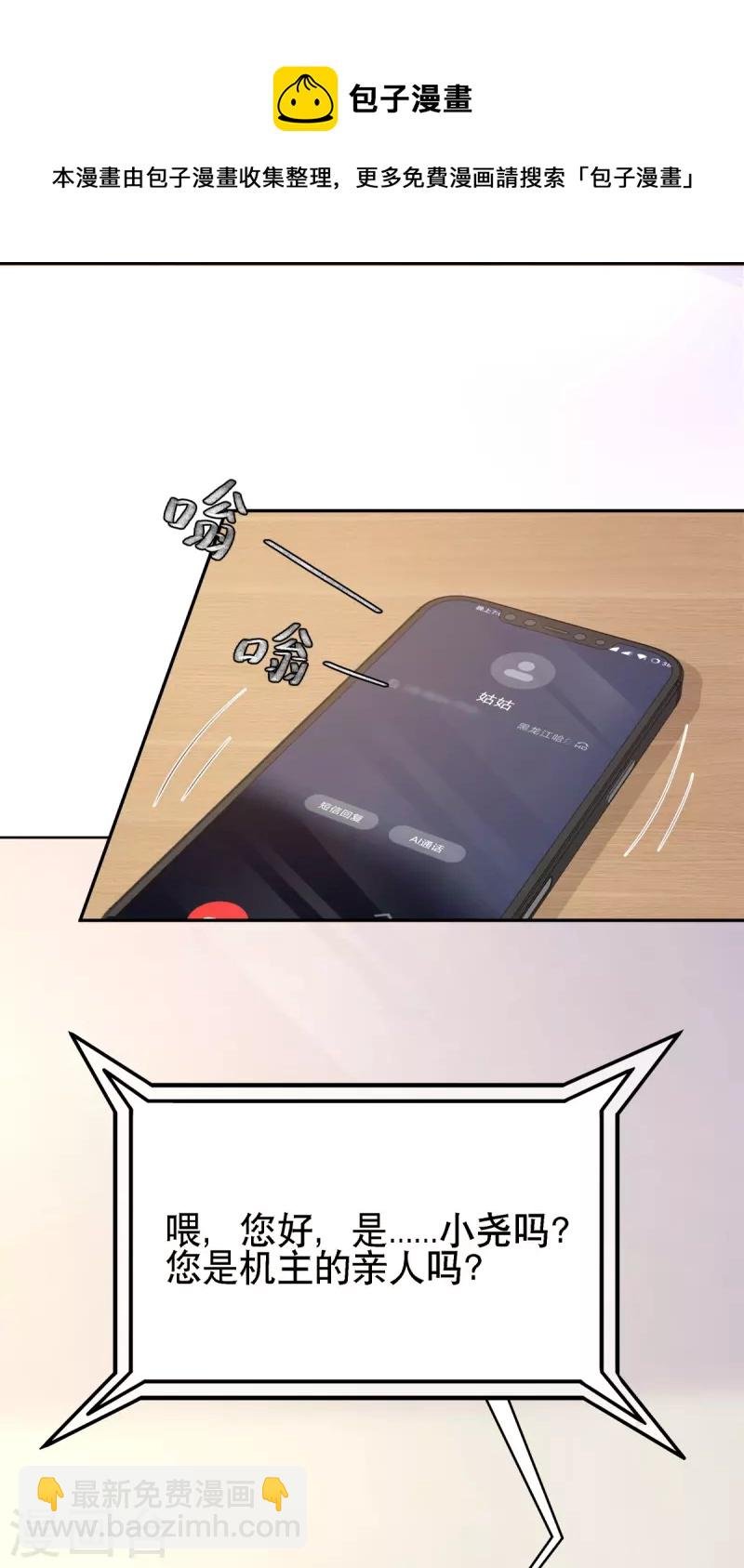 第125话 姑姑出车祸了