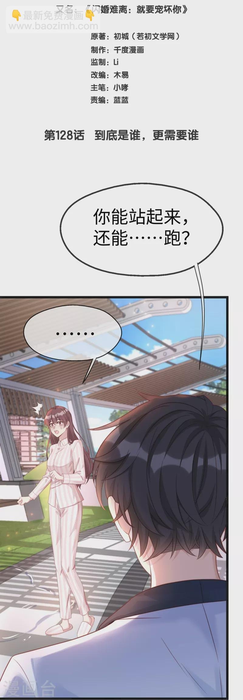 第128话 到底是谁，更需要谁