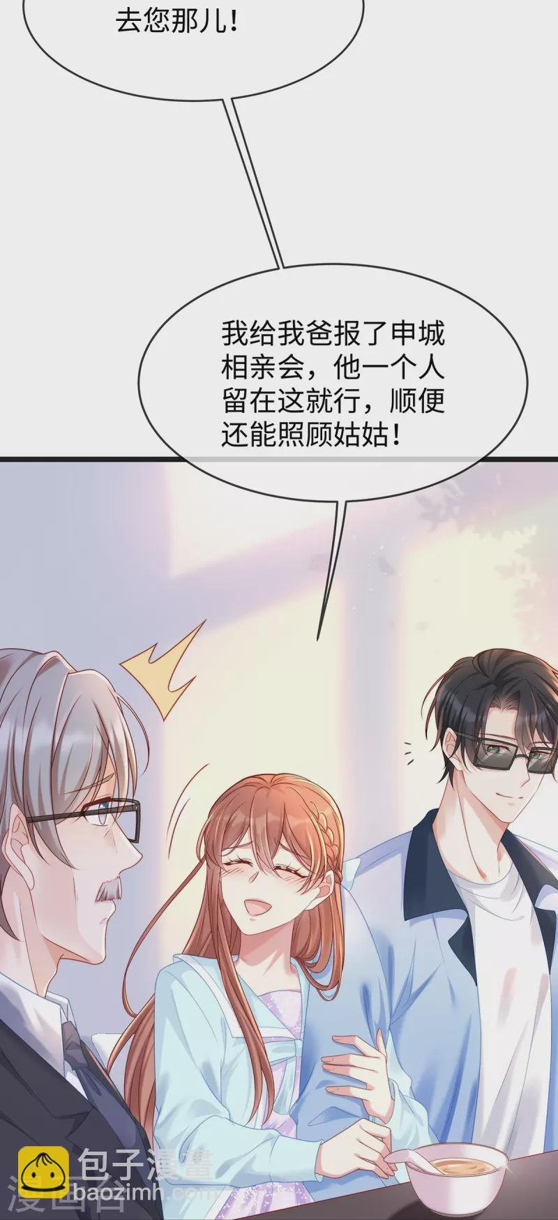 第130话 公公都帮我说话