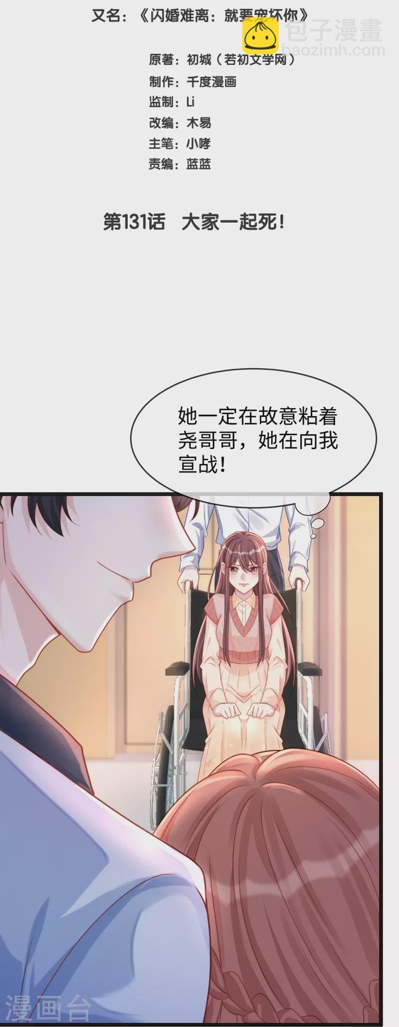 第131话 大家一起死！